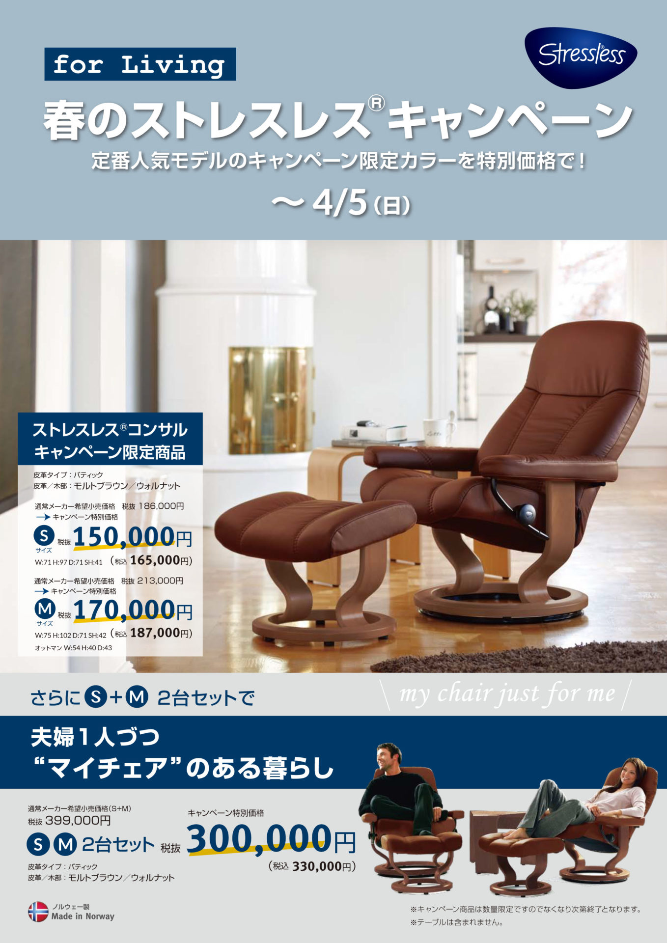 エコーネス Ekornes 春のストレスレス キャンペーン エコーネス Ekornes 春のストレスレス キャンペーン