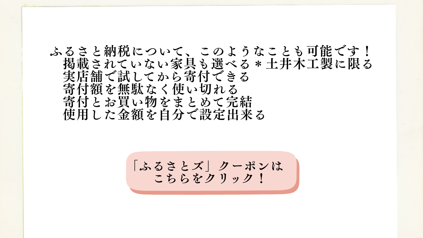 ふるさとズ　土井木工
